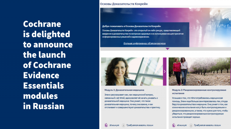 Cochrane is delighted to announce the launch of Cochrane Evidence Essentials modules in Russian.