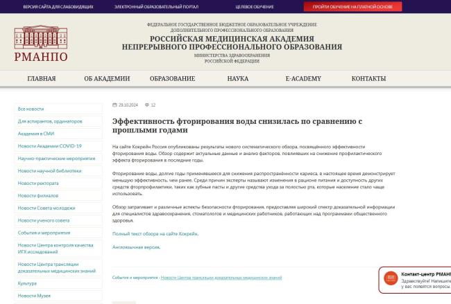 cochrane-news-on-rmanpo-website.jpg