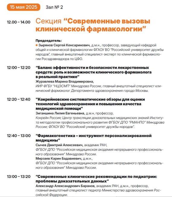 snimok_20250515_rudn_science4health_programme.jpg